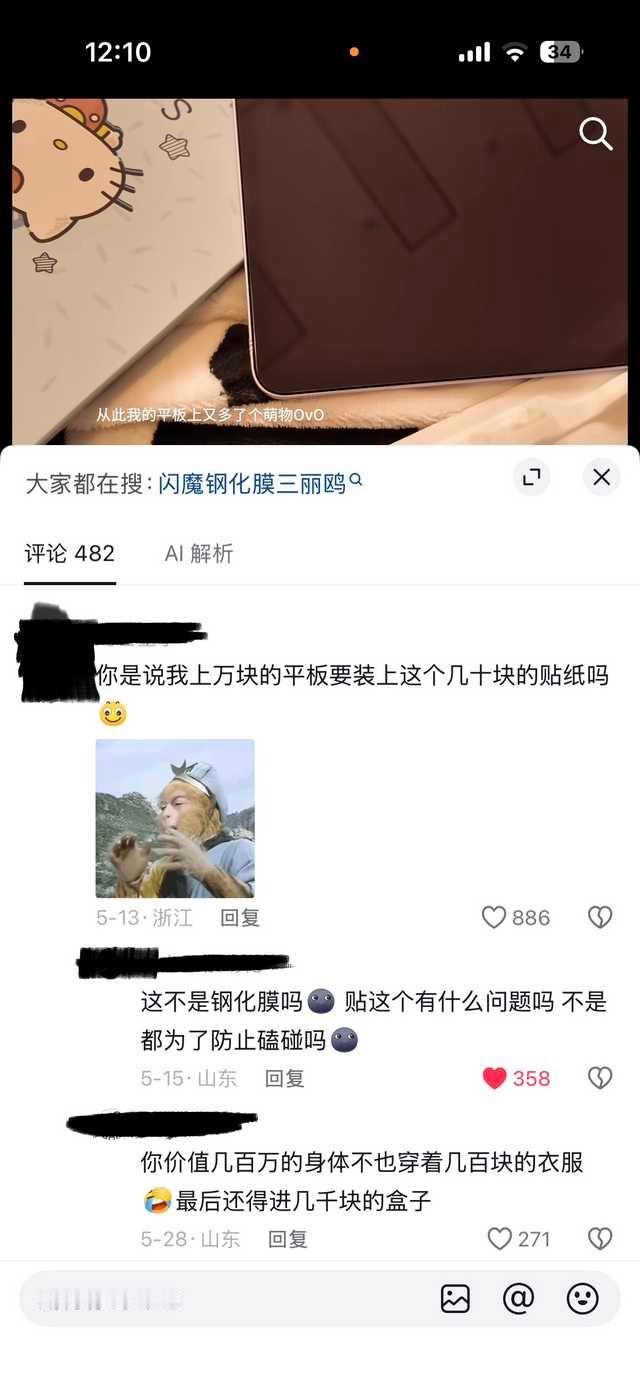 原视频只是给平板贴膜…11997 