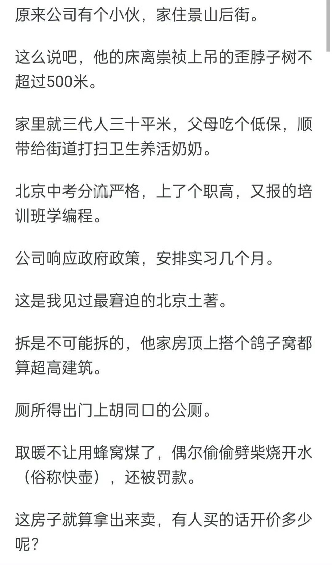网友：北京的土著真的很穷吗？ ​​​