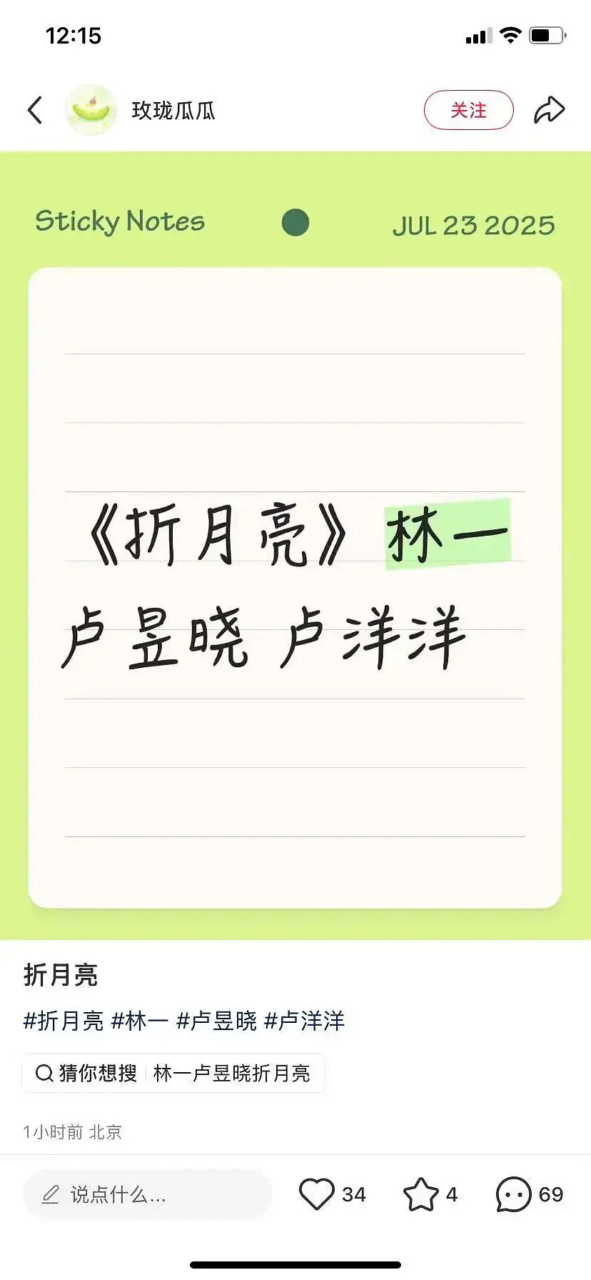 🍉折月亮番位定了 林一一番 卢昱晓二番 这个番位你们满意吗[嘘]林一折月亮一番