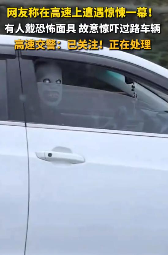 网友称高速有人戴恐怖面具吓过路车辆，一辆沪A牌照的汽车在行驶过程中，车内乘客佩戴