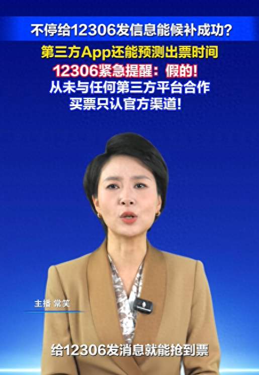 央视紧急曝光！12306后台连发消息15分钟出票？官方终于开口了