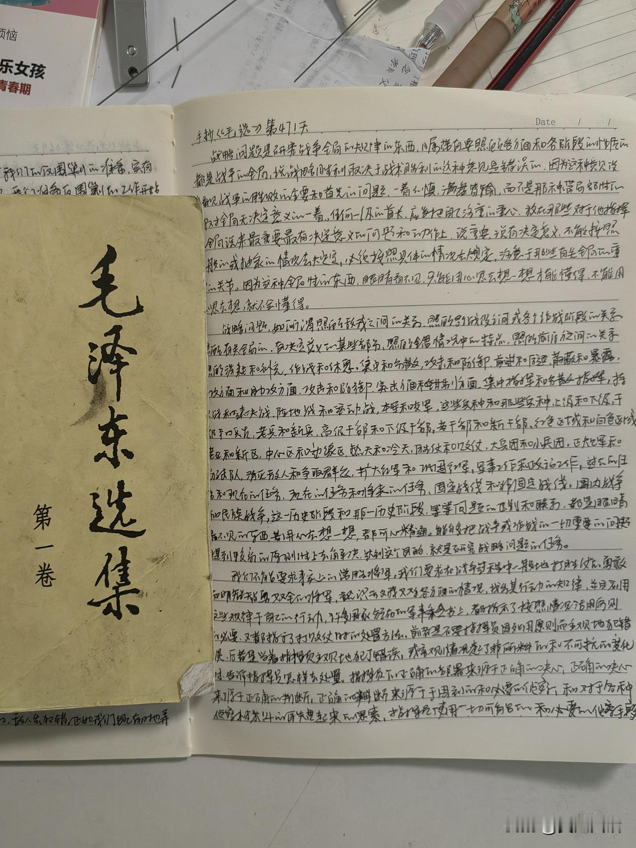 手抄毛选第471天，1、文中教员说：指挥员正确的部署来源于正确的决心，正确的决心