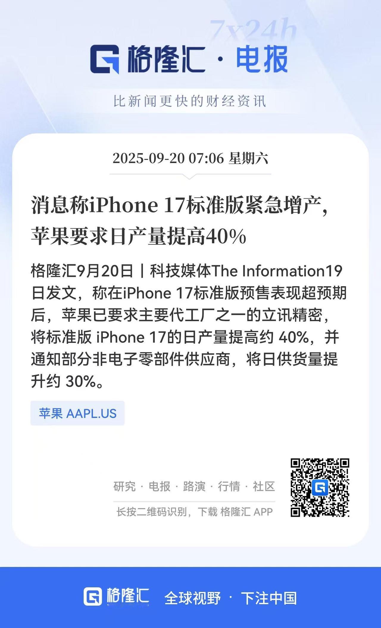 果链迎来大利好，苹果股价大涨，下周A股供应链也有望联动吗？

这个大利好就是苹果