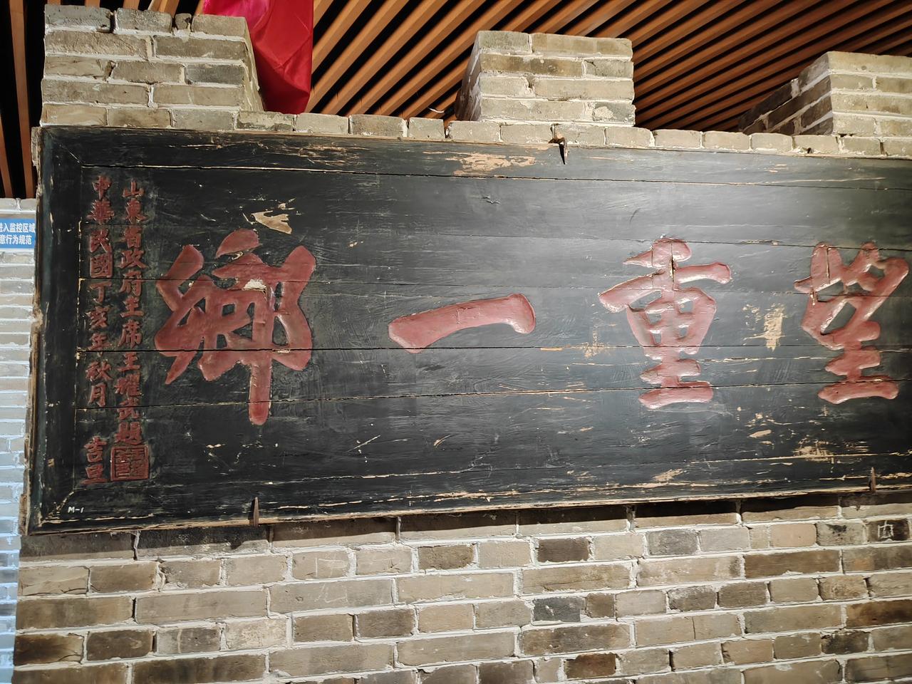 此牌匾，如何收藏到了我市陈列馆——

王耀武，山东人，黄埔军校三期毕业。后逐渐成
