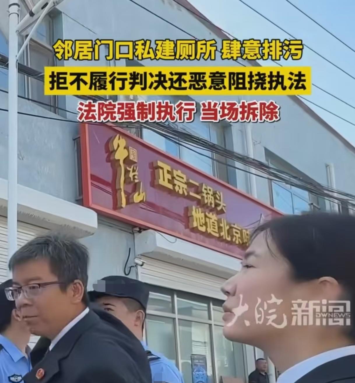 没见过这么尿性的！北京房山，大妈觉得在家上厕所又费水又费电，于是就在邻居家门口修