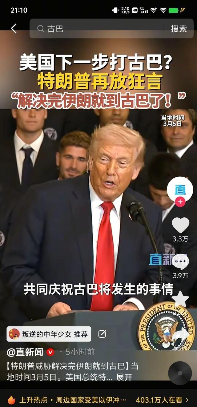 特普朗开始颠了放言：解决完伊朗，下一步古巴！这这这，古巴还等什么？难道要被动挨打