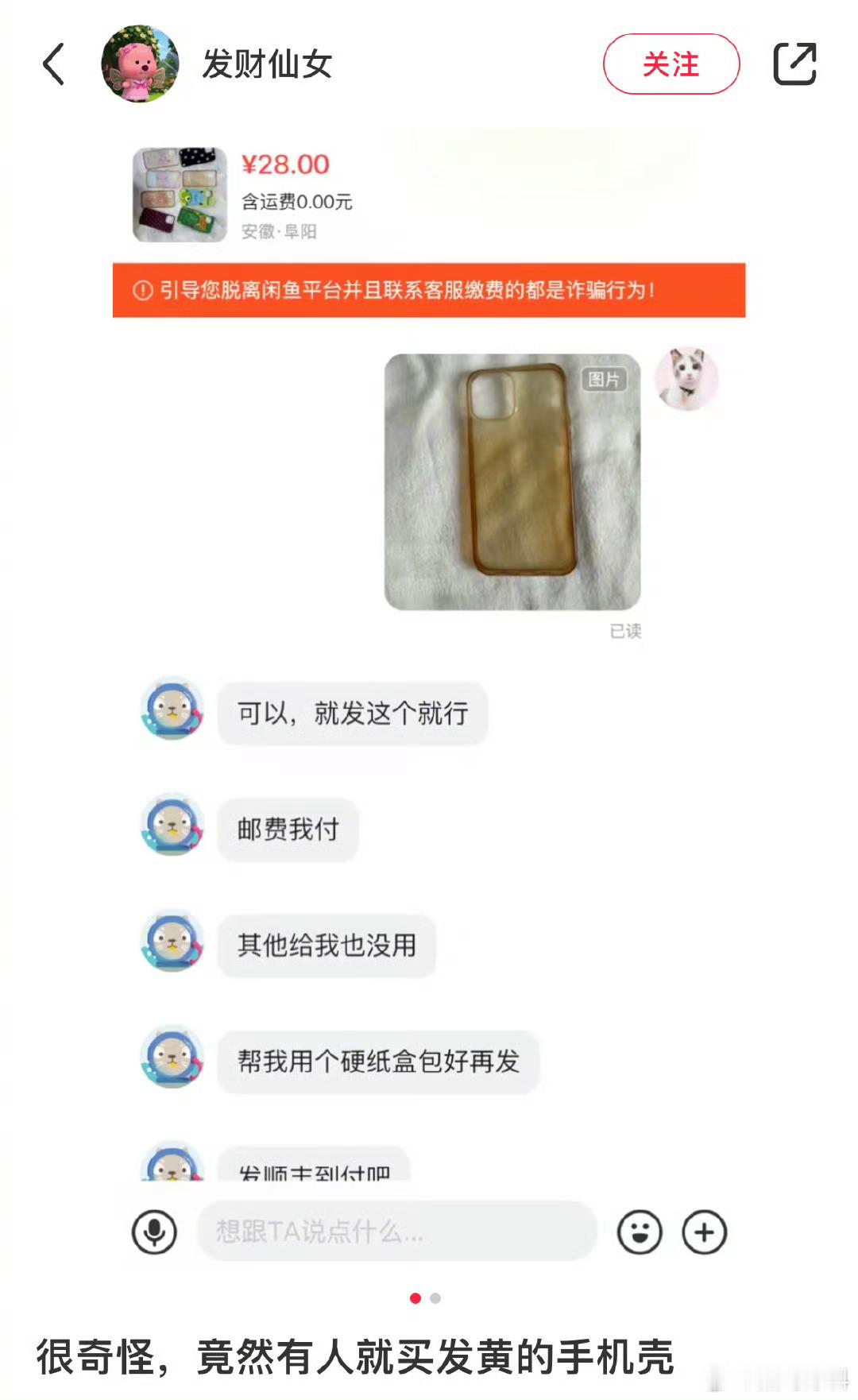 发黄的手机壳，一个敢卖一个敢买 