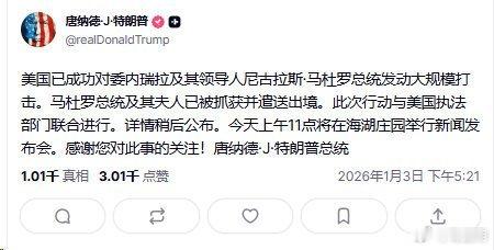 特朗普称已抓获委内瑞拉总统特朗普称已抓获马杜罗并带离委内瑞拉，正在送往华盛顿？委