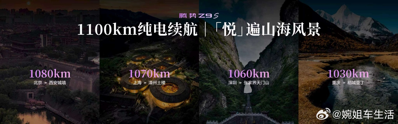 腾势Z9S预售价31.98万起，看完配置单坐了一会儿。1100km纯电续航这个数