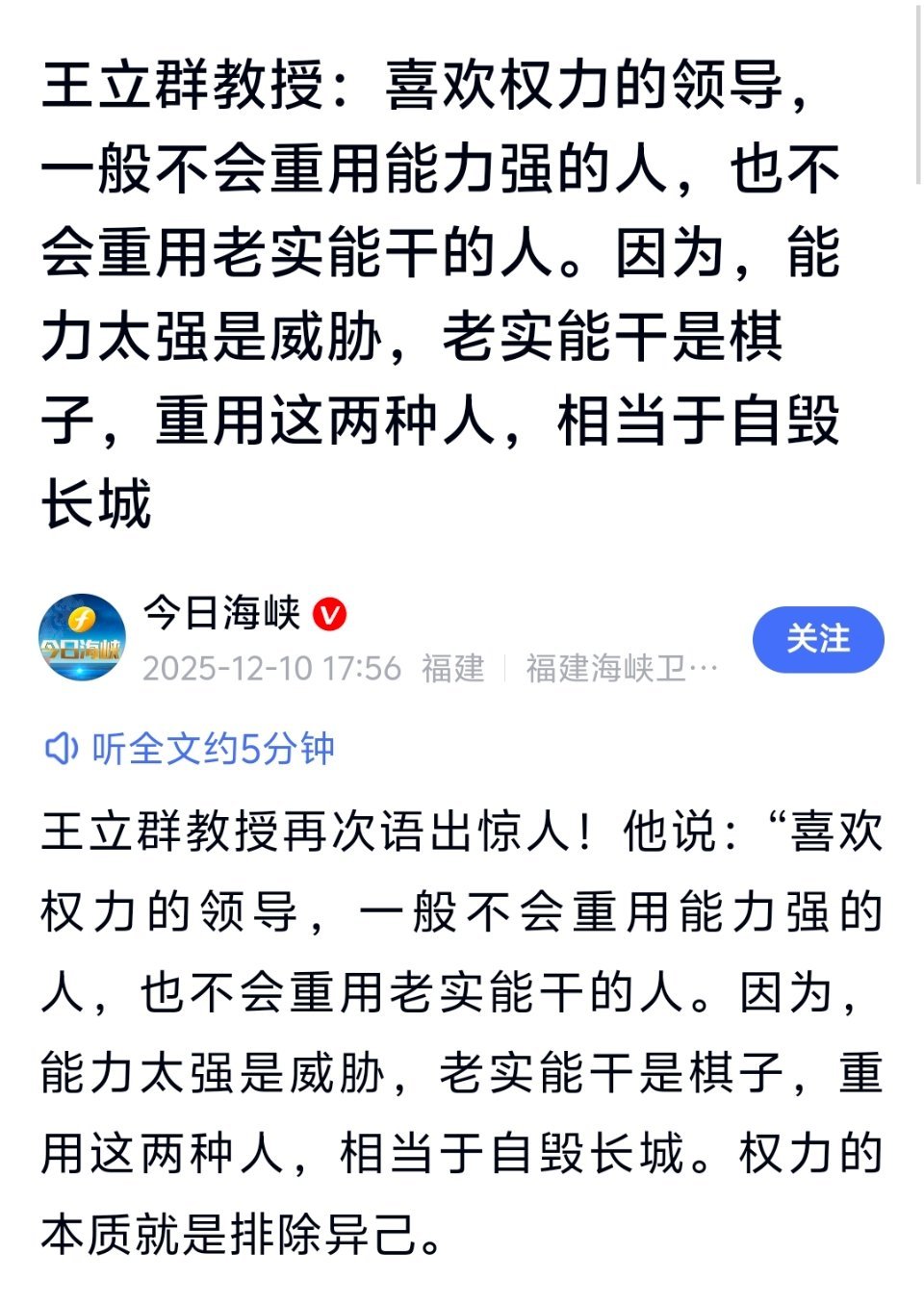 这才是忧国忧民的真教授，言辞犀利！比有些误国的砖家强多了。。。