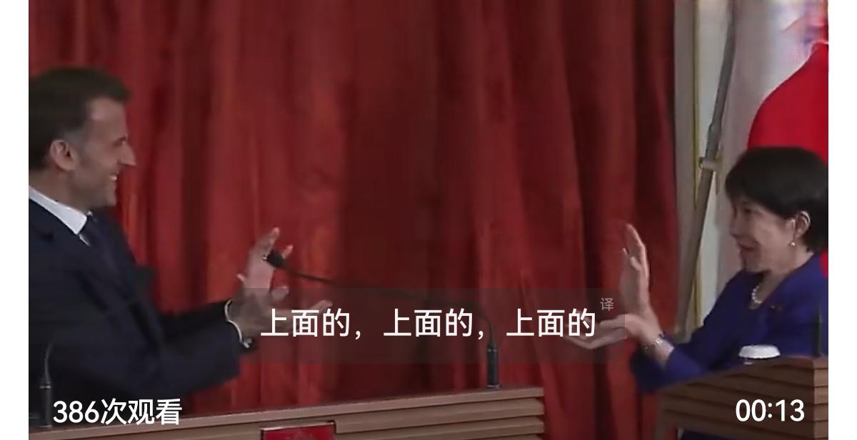 日本首相高市早苗今日在东京与法国总统马克龙会晤时，双方摆出了《龙珠》中的“龟派气