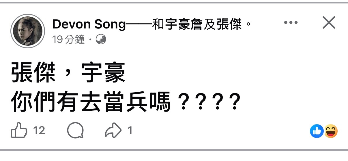 南拳妈妈弹头突发文问团员：张杰，宇豪你们有去当兵吗？？？？ 