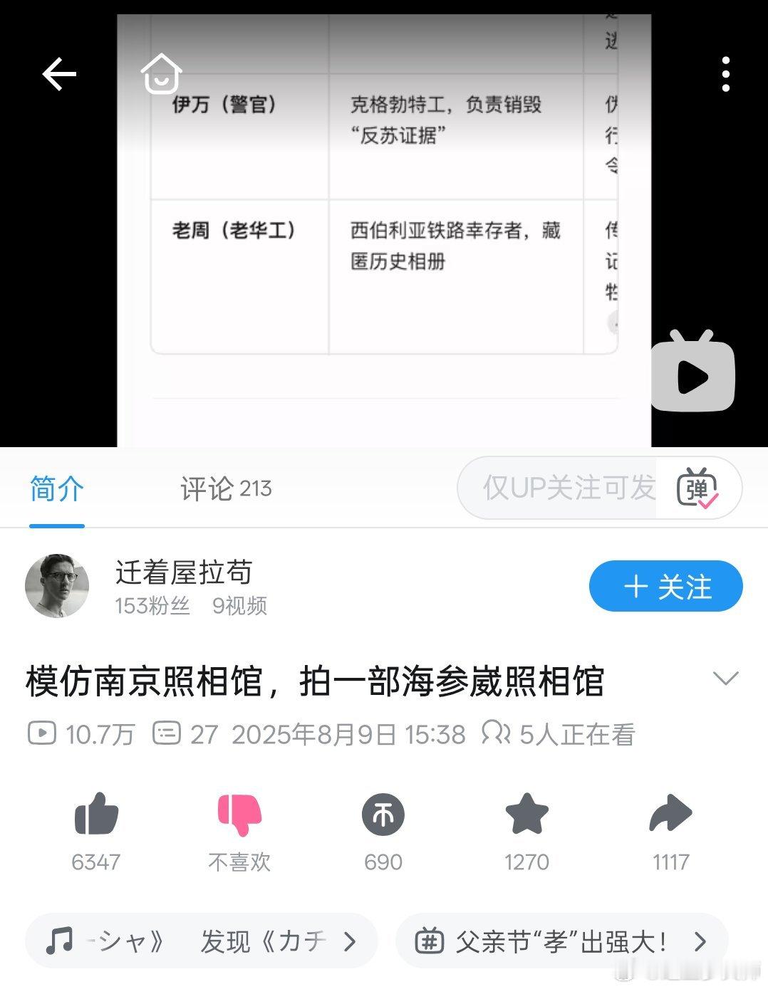 你为什么只拍南京照相馆？然后关注列表不可见。我估计最起码关注了乌克兰和以色列大V