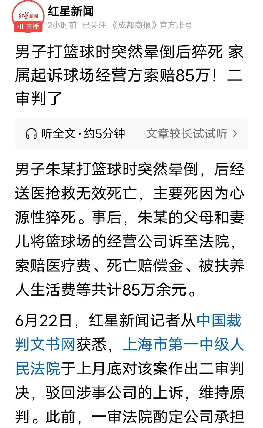 上海，一男子付费去篮球场打球，不料，打到一半突然倒下昏迷不醒，球友和场馆员工一看