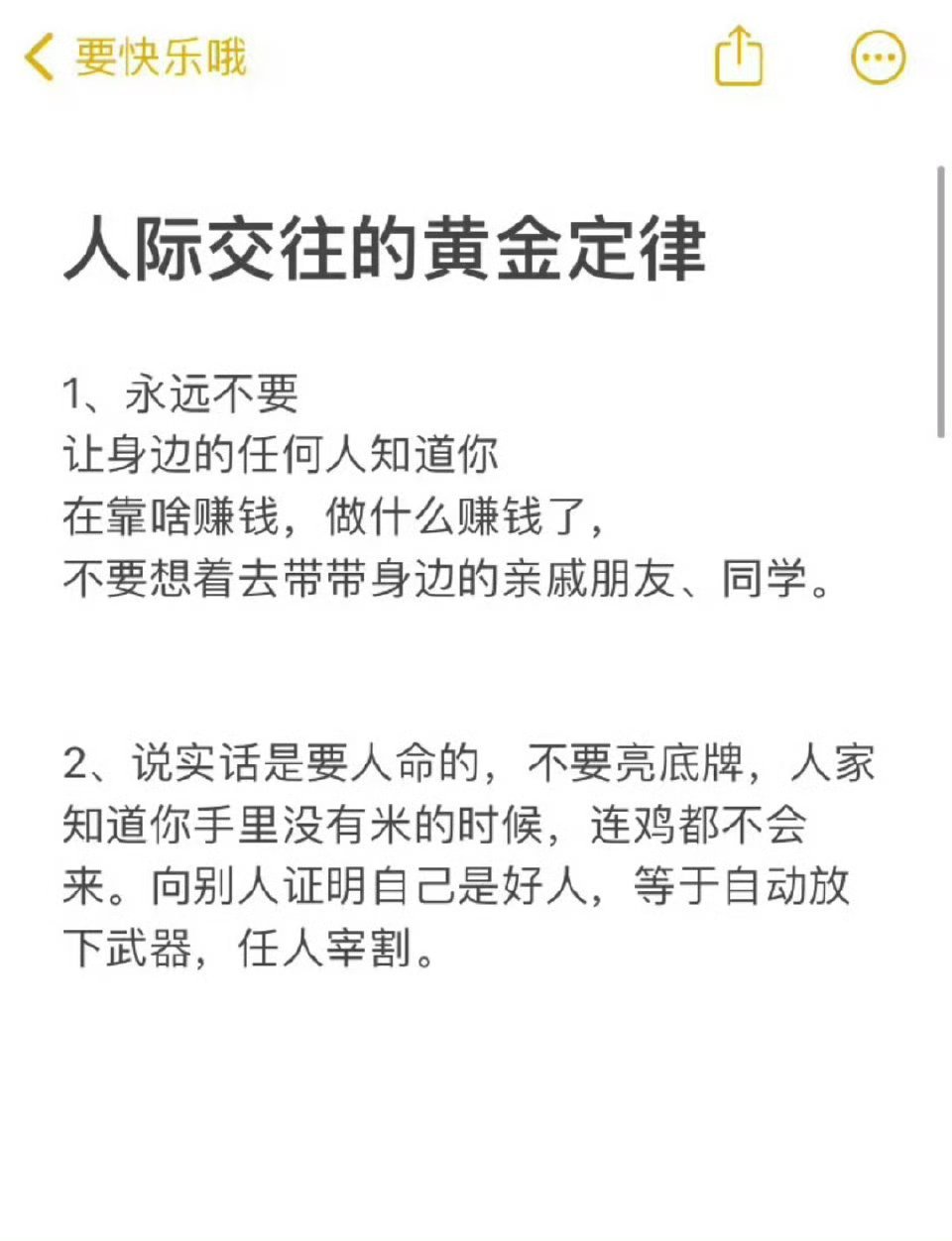 人际交往的黄金定律 ​​​