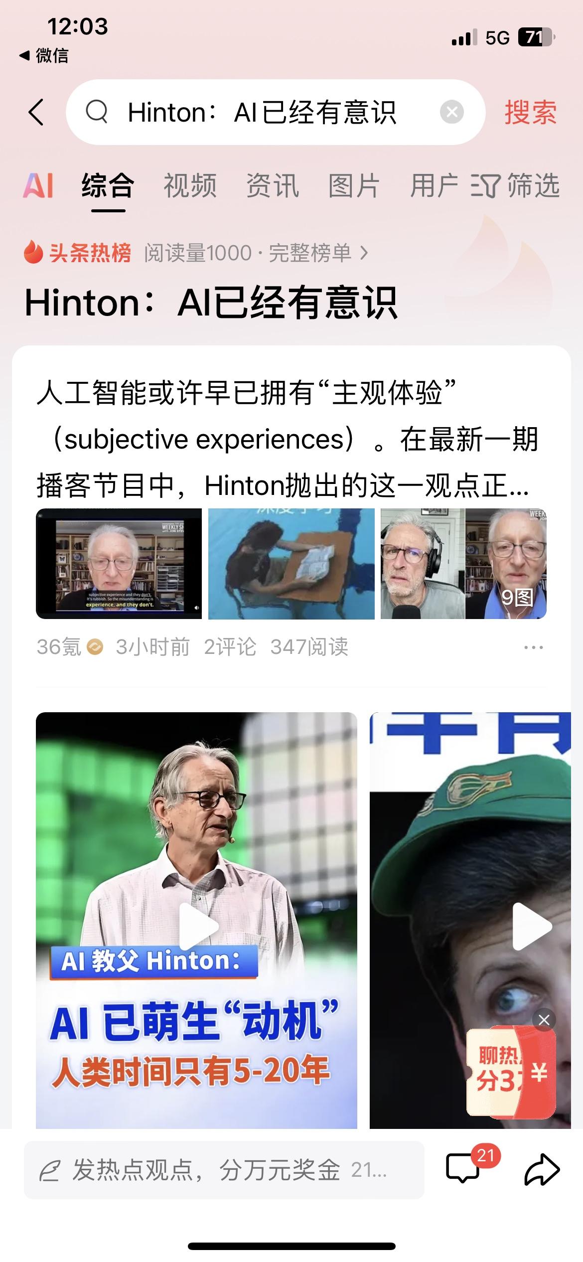 AI教父Hinton炸场发言：AI已经有意识了！人类只剩5-20年？网友：细思极