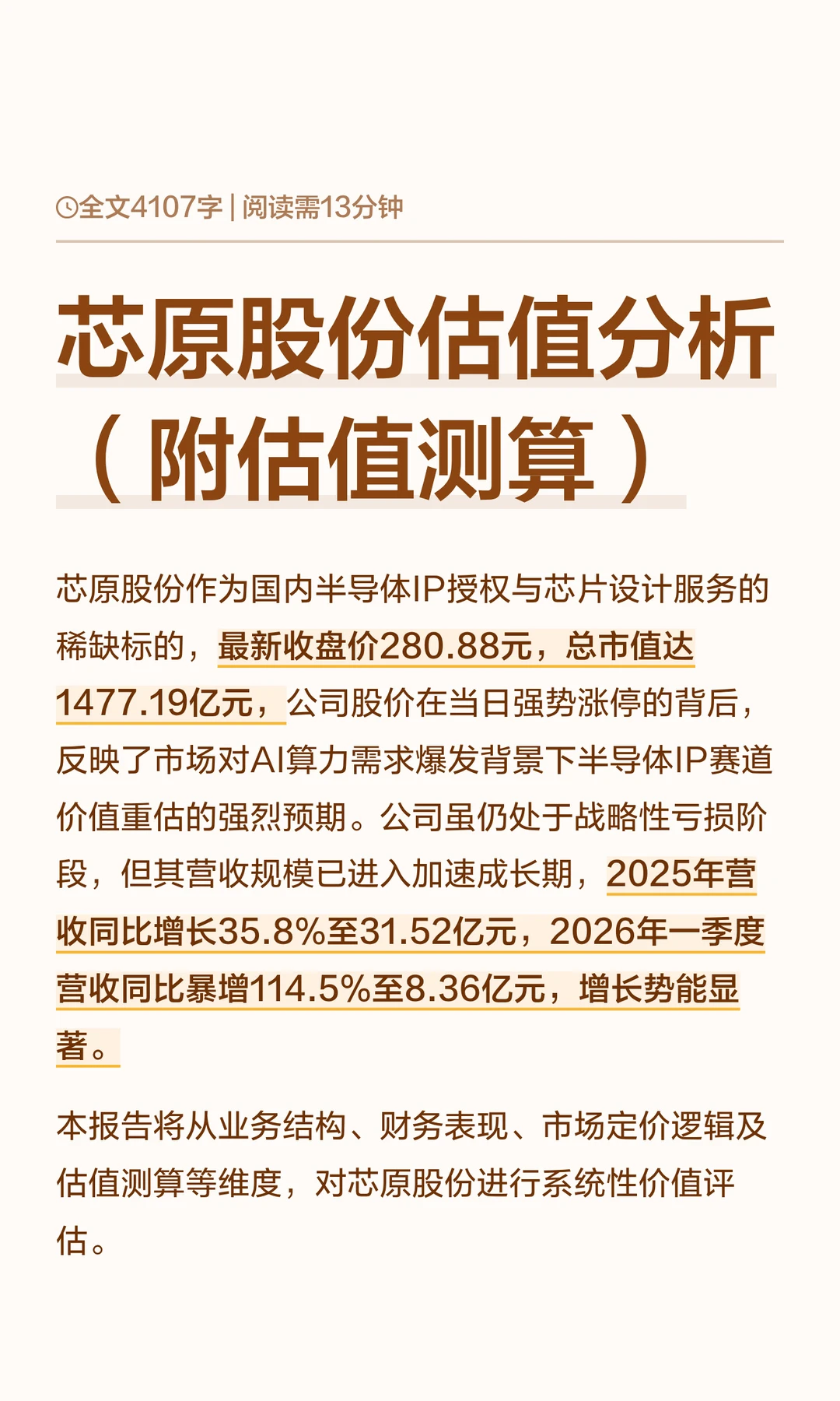芯原股份估值分析（附估值测算）