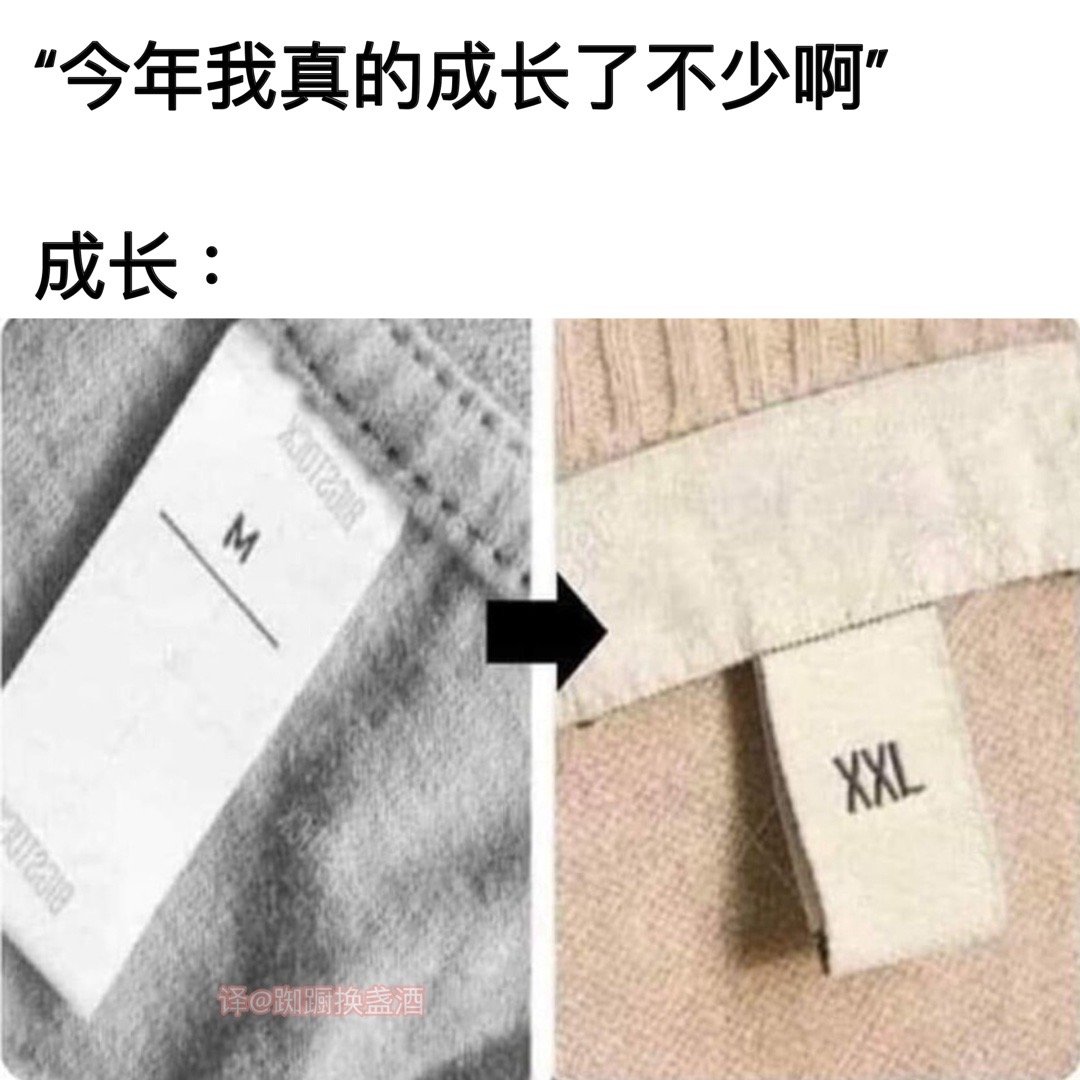 横向成长#meme# ​​​