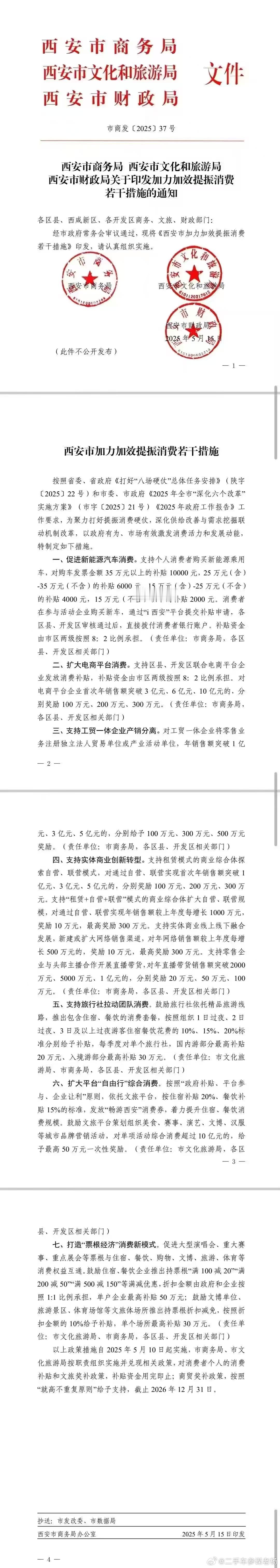 西安买车又有补贴了我要上同城精选  ​​​