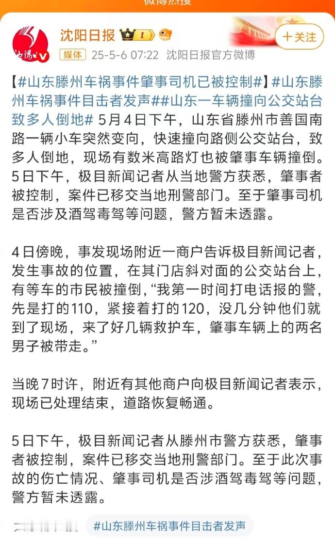 山东滕州车祸事件目击者发声  巳月，震惊全国，影响巨大的恶性车祸。六条人命。看动