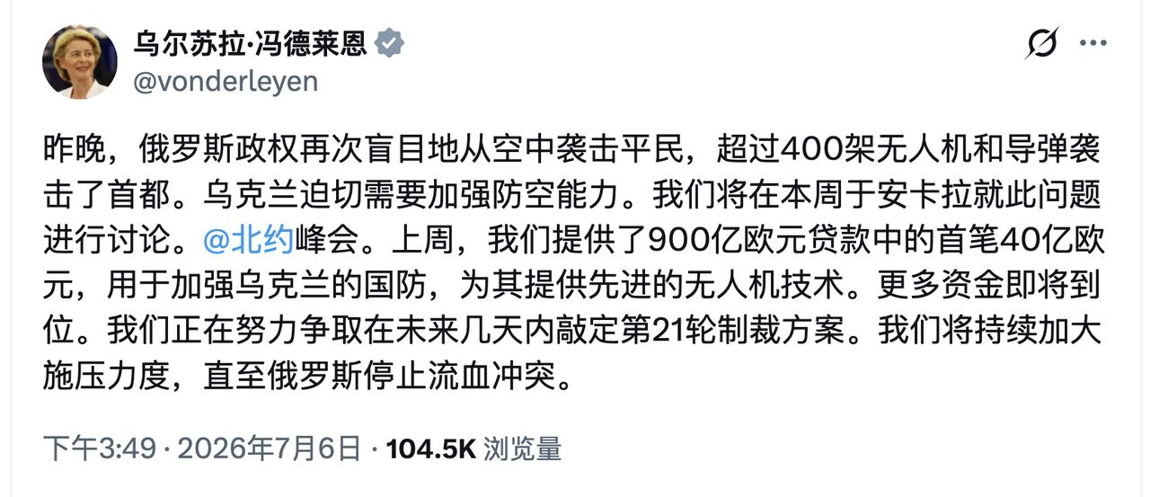 如果不是冯德来恩亲口说，还不知道欧盟在去年底就承诺给乌克兰的900亿欧元，在上周