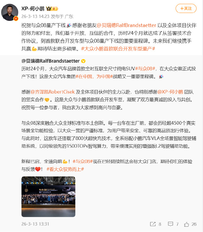 贝瑞德何小鹏隔空互动 3月13日，大众汽车品牌首款全时互联全尺寸纯电SUV——与