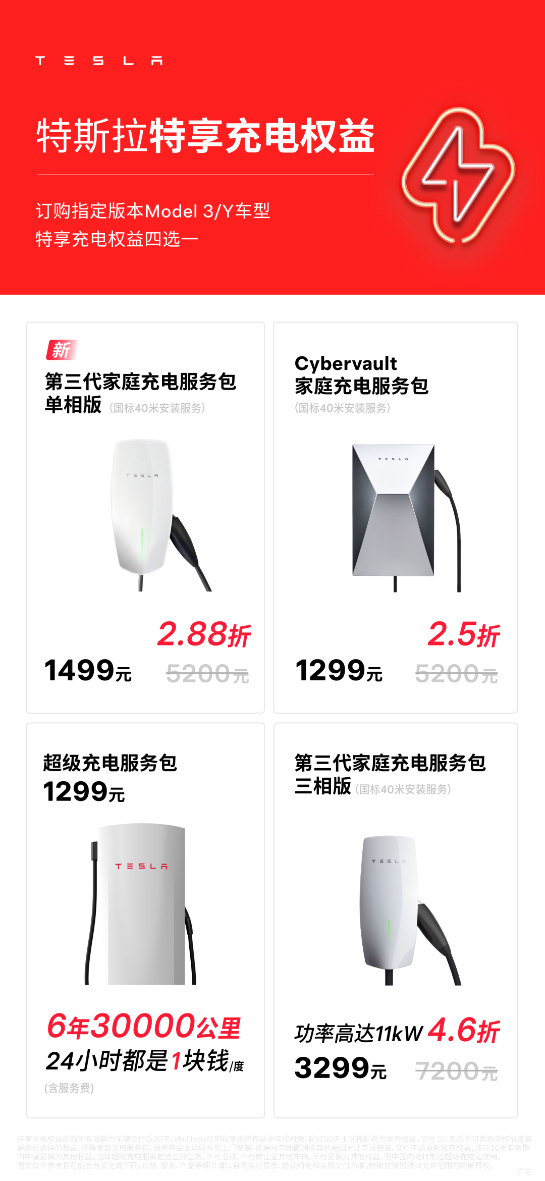 特斯拉新充电桩来了！购车1499元包安装，普通家庭电路就能用近期，特斯拉推出第三