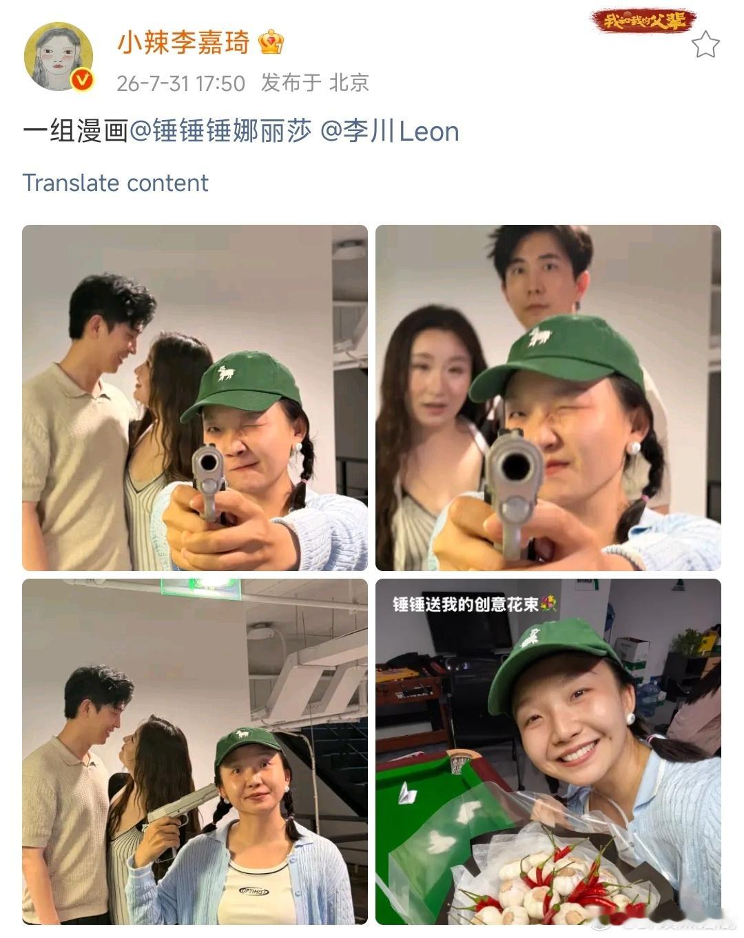 锤娜丽莎送辣目洋子大蒜辣椒花 锤娜丽莎也太会玩了😂给辣目洋子送上大蒜辣椒奇葩花