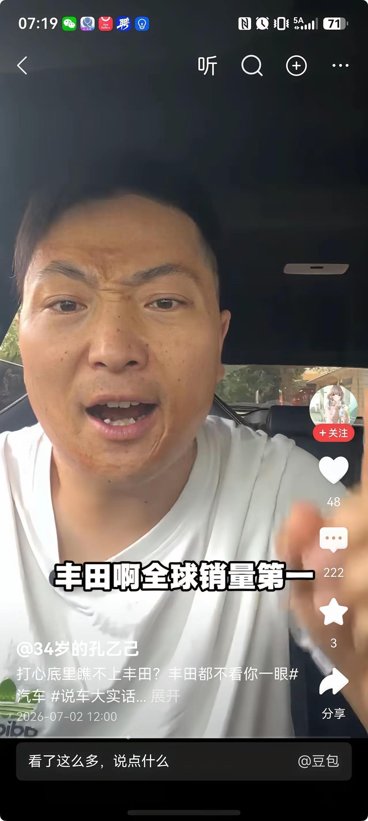 丰田不也就是一车企吗？钱在我手，我当然是想买哪个就买哪个，难道还需要丰田看得上我