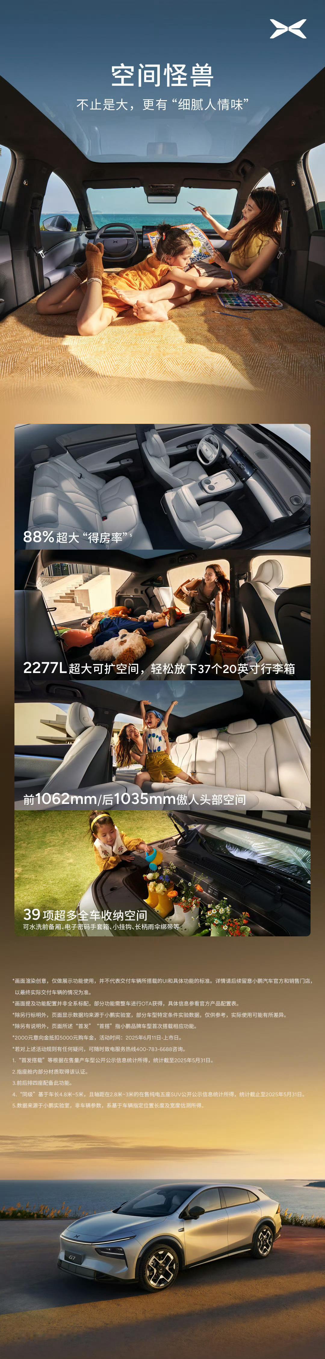 小鹏G7太懂了！全系上5C大电池，续航不纠结。想尝鲜AI黑科技就冲Ultra版，