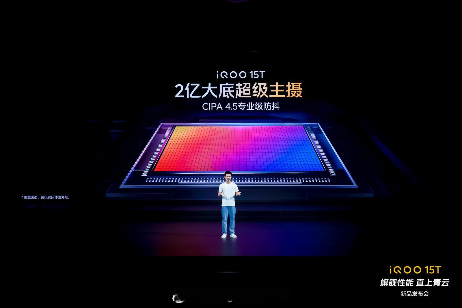 iqoo iQOO15T2亿大底超级主摄5000万像素超广角这真的是中端机的配置