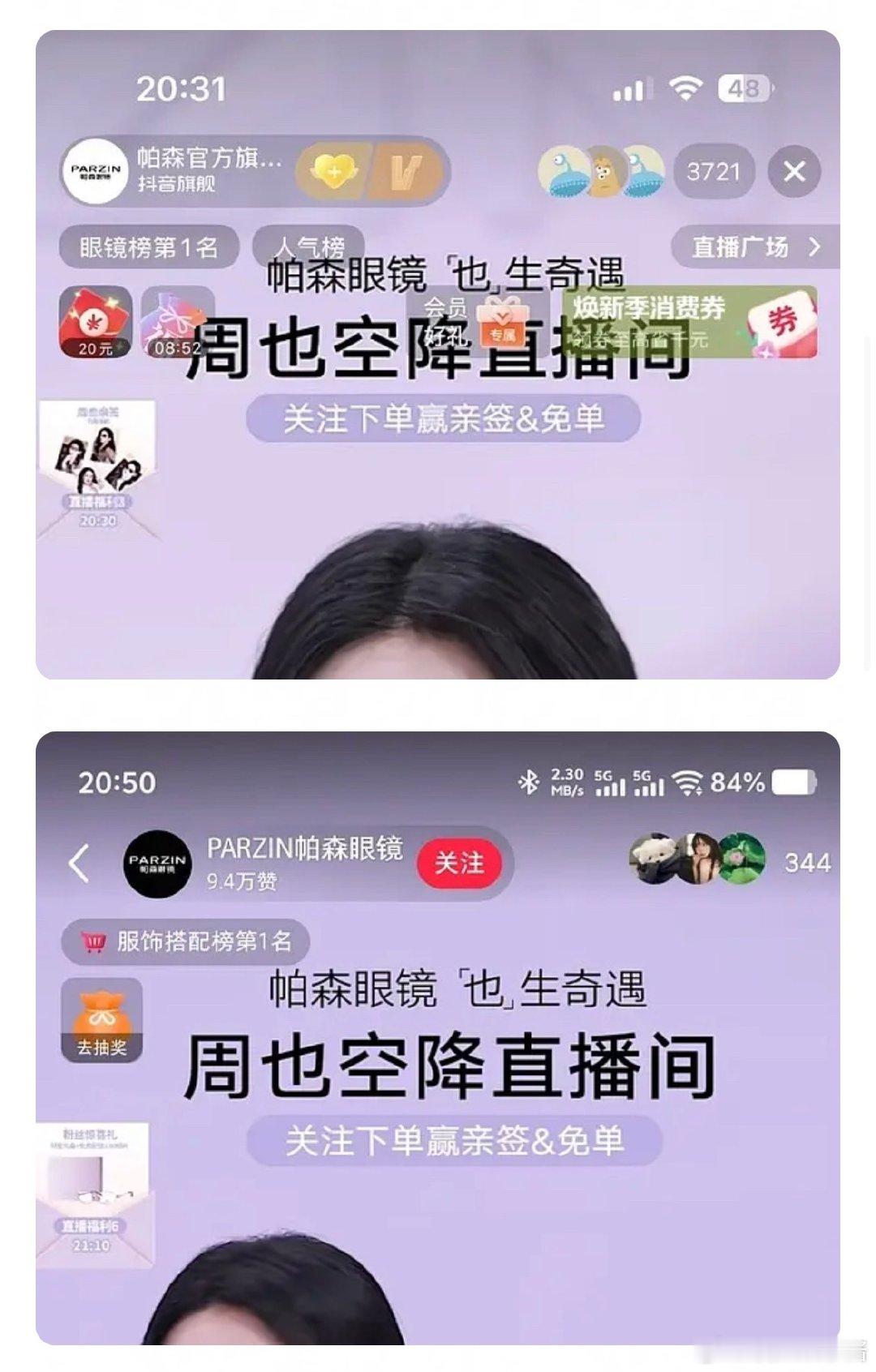 周也免费直播才有三千多人观看吗