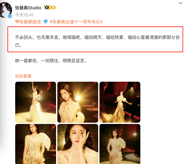 张碧晨方说无需多言 ： “不必回头，也无需多言。继续唱吧，唱给明天、唱给热爱、唱
