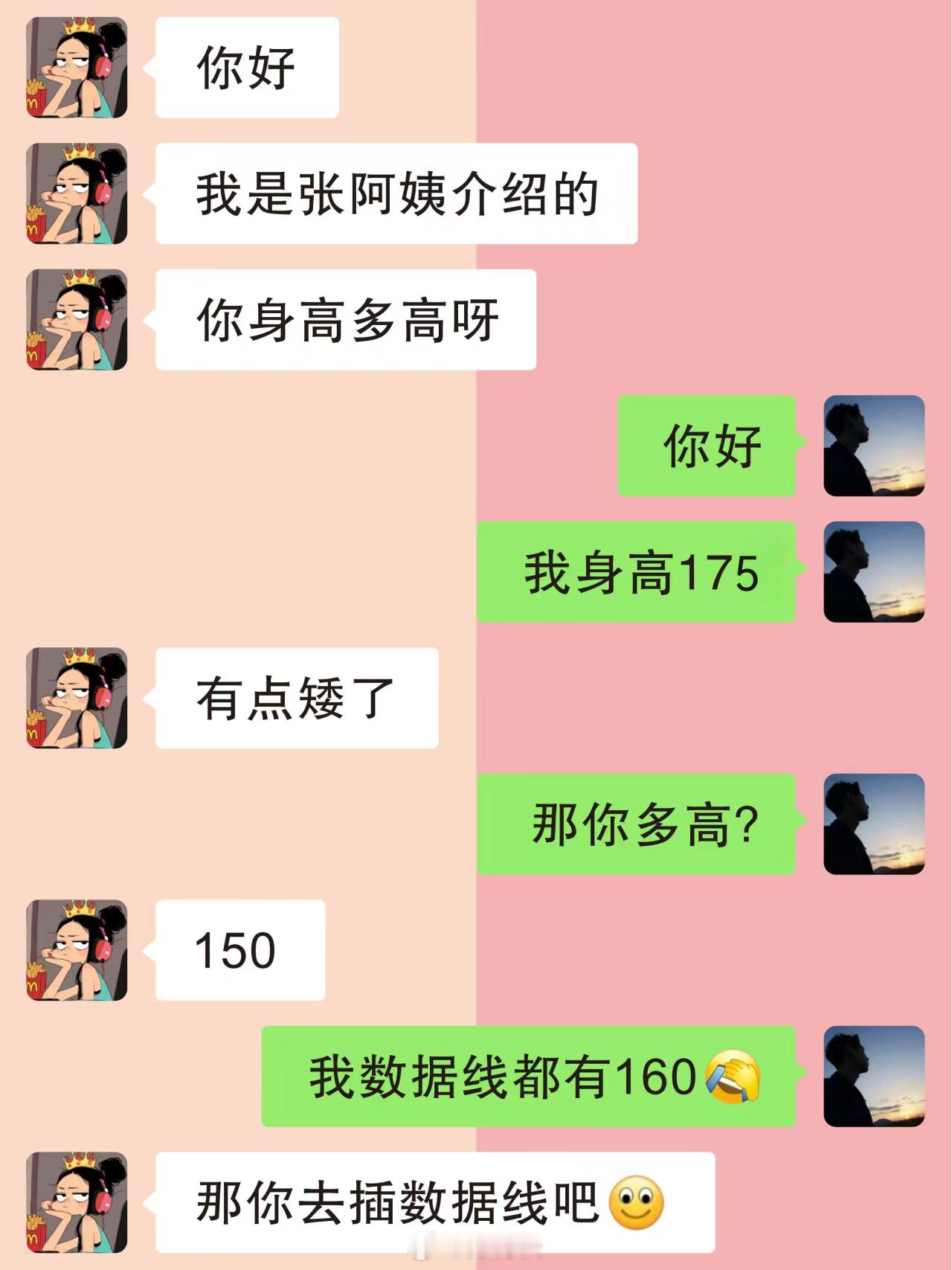 你身高多高呀我身高175有点矮了那你多高？150我数据线都有160那你去插数据线