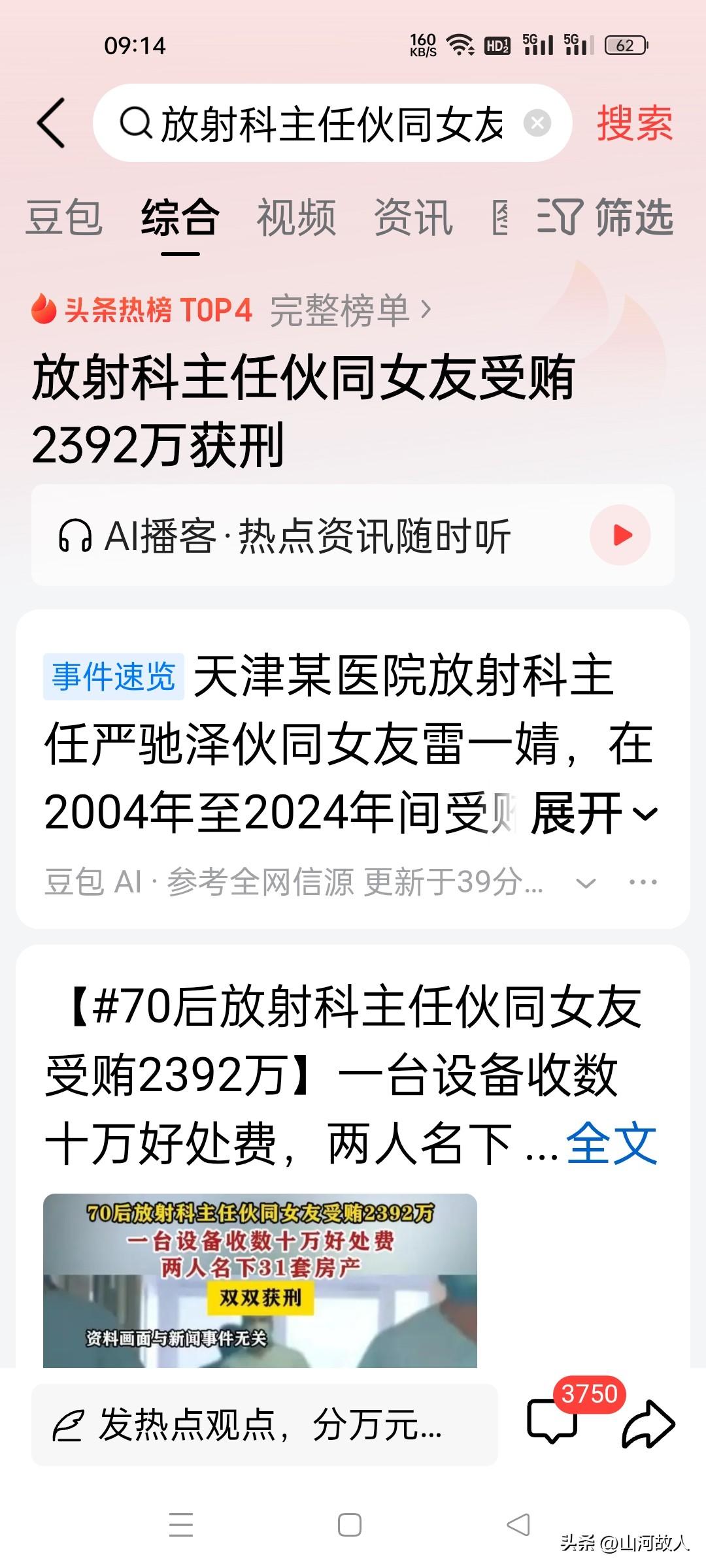 二十年疯狂敛财，坐拥31套房产！天津医院主任与女友抱团贪腐，涉案近2400万获刑
