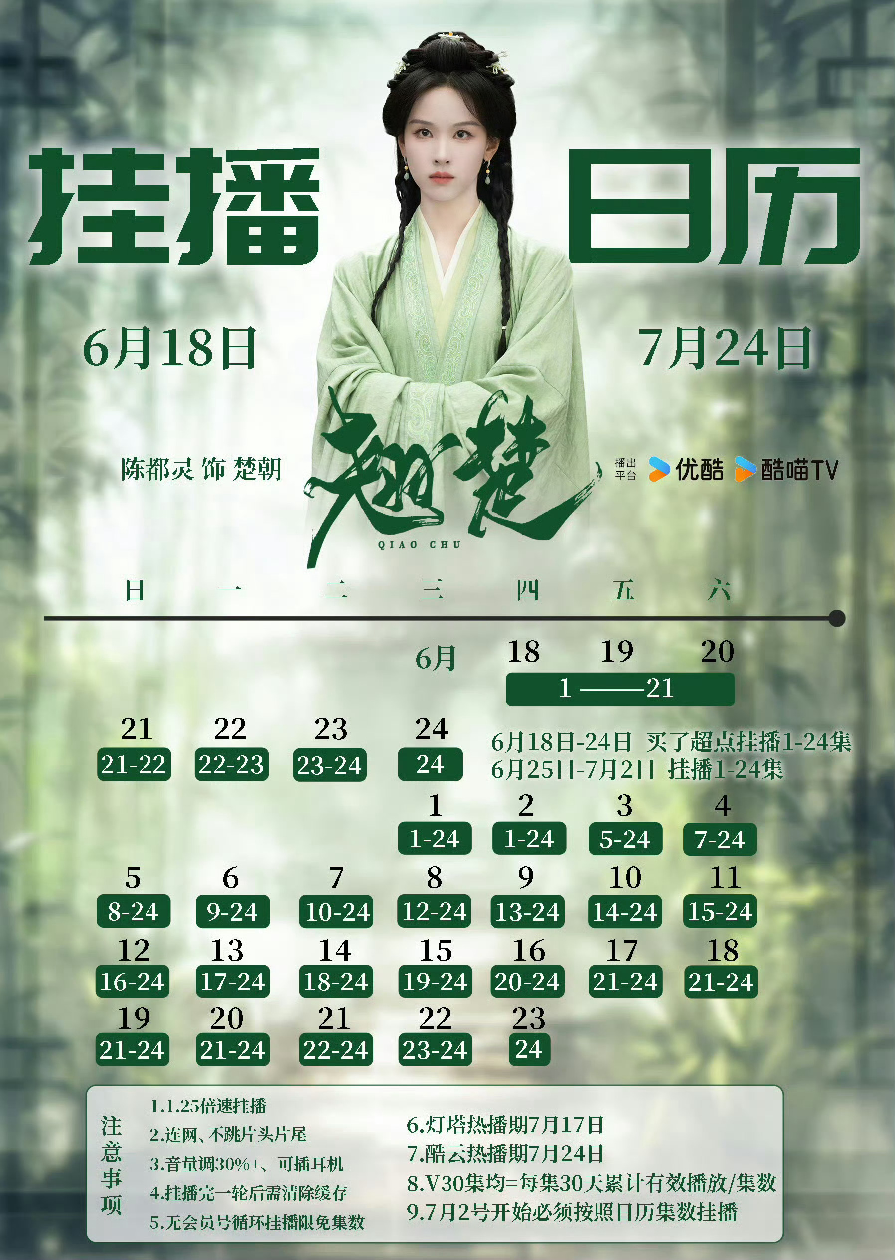 陈都灵楚朝 🐰陈都灵 完结不代表结束了，热播期还在继续，挂脖不要停！集均也非常