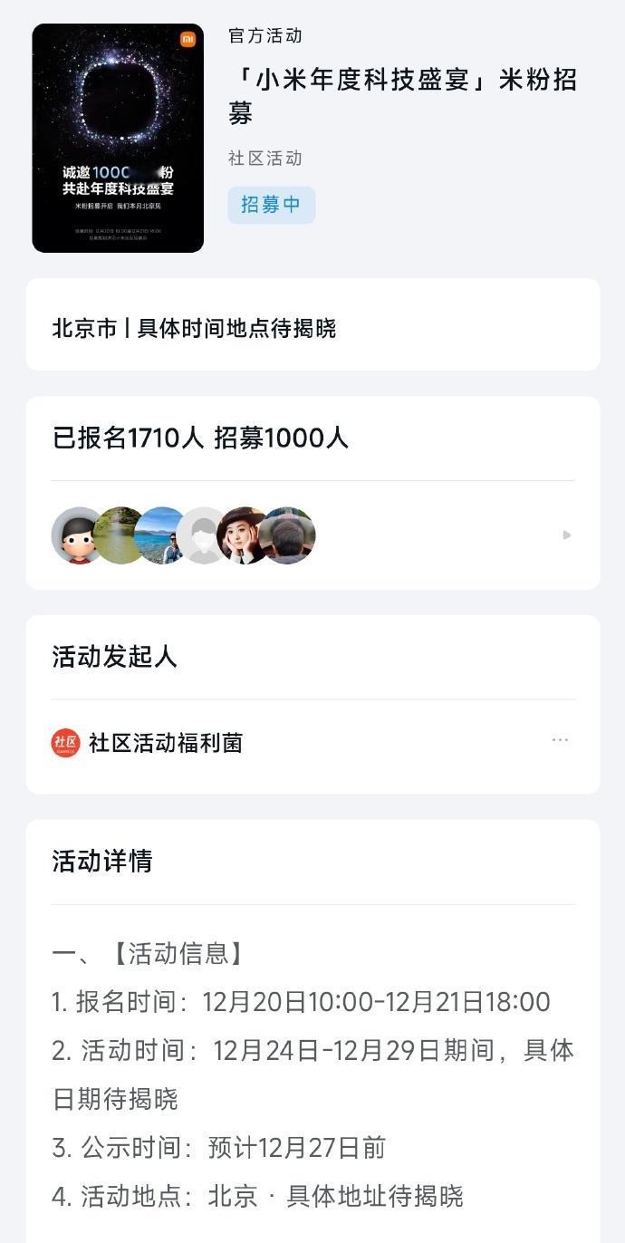 小米招募1000位米粉参加年度科技盛宴，明显是小米汽车发布会，地点在北京。至于时