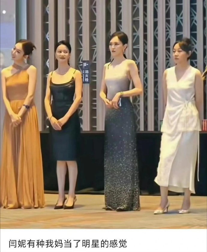 闫妮有种我妈当了明星的感觉 