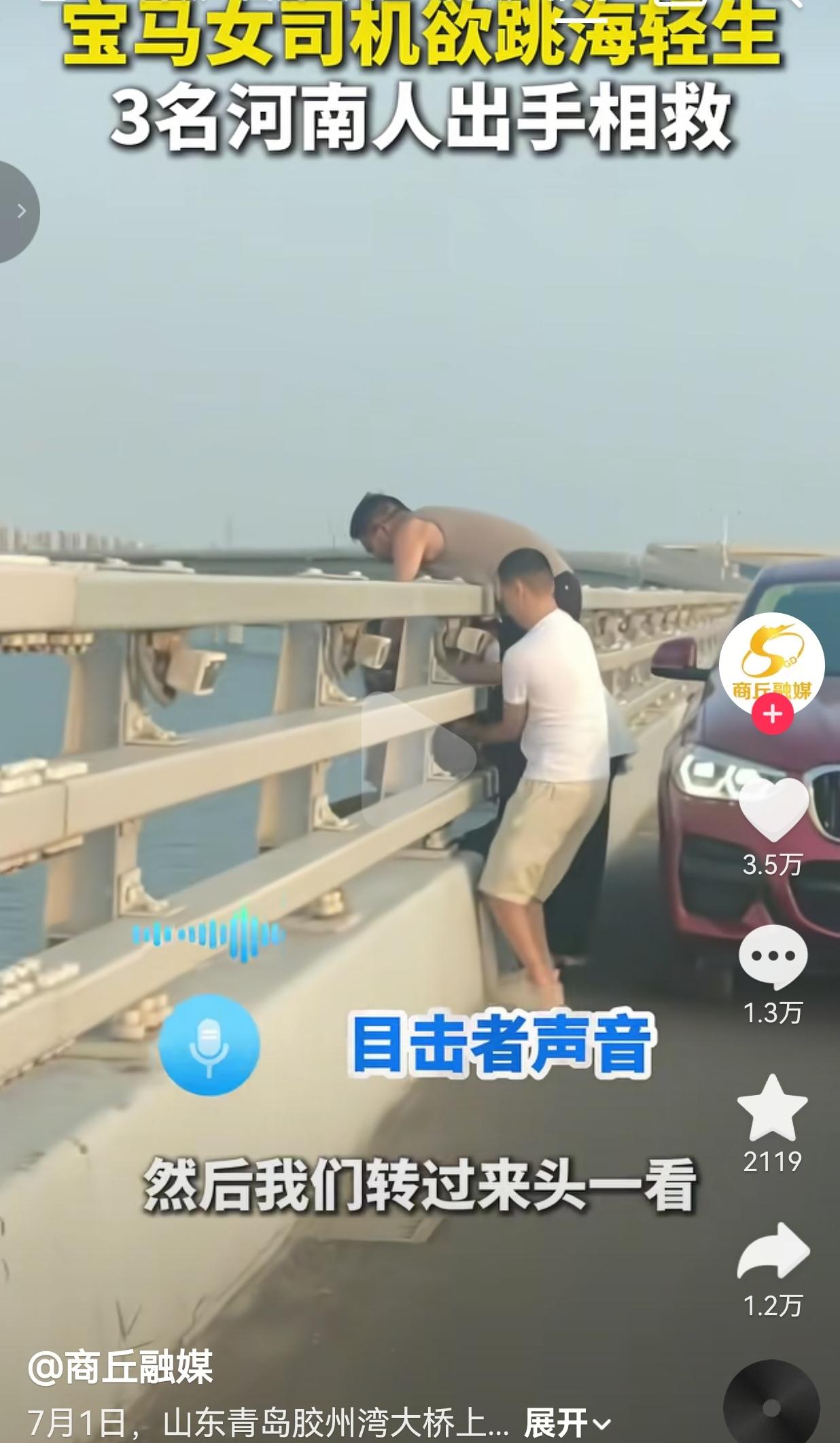 胶州湾大桥惊险暖心一幕！三名河南老乡冒险救人，坚守半小时不松手
 
看完这段现场