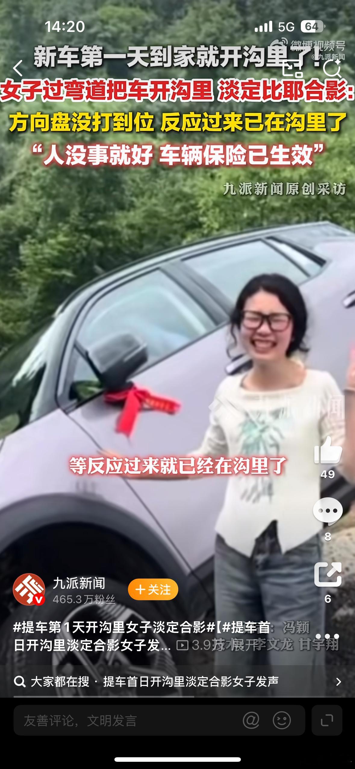 提车第1天开沟里女子淡定合影乐观的心态很重要，不过开车这个事还是要注意安全经济损