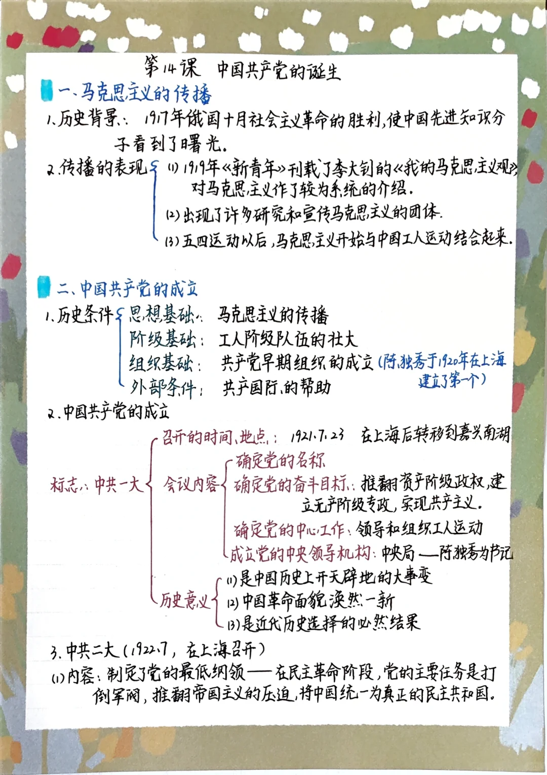 历史八年级上册第14课 笔记