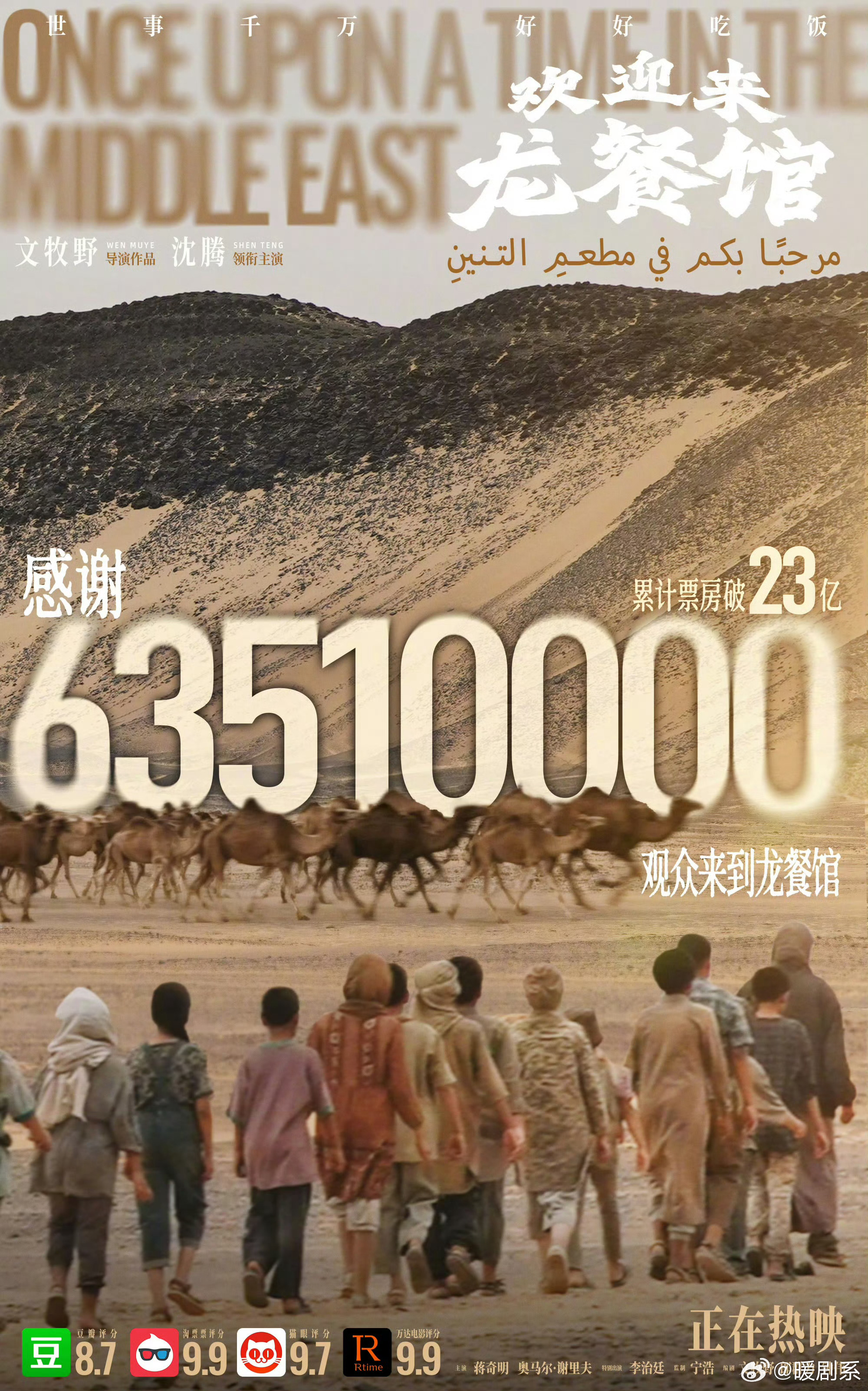 欢迎来龙餐馆暑期档影片票房冠军23.46亿是观众给出的最好肯定！《欢迎来龙餐馆》