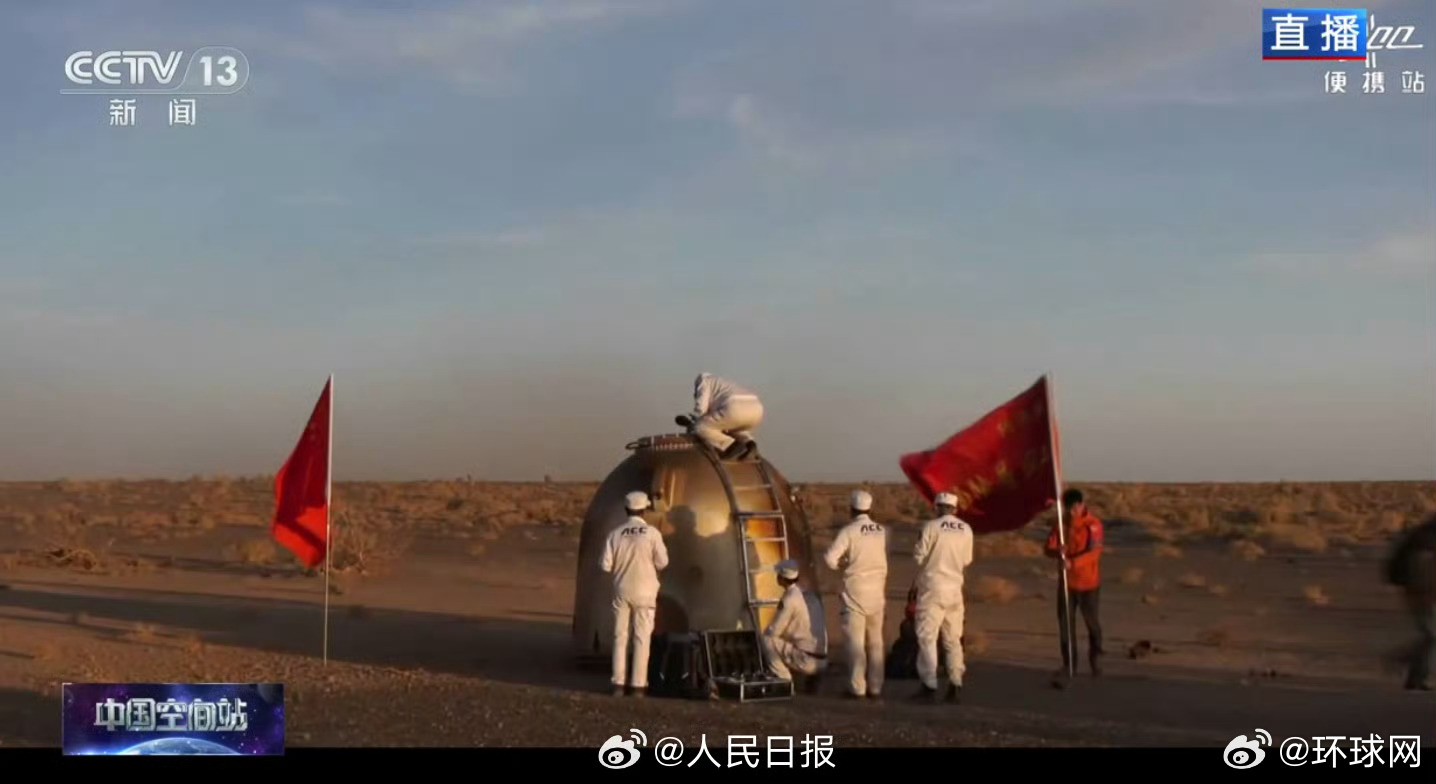 【转发分享！这是#返回舱旁边插上红旗的安心感#】神舟二十一号航天员张陆、武飞、张