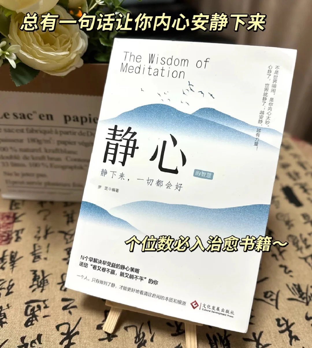 看完《静心》很多事都释怀了，一本智慧的书，可以说，读懂了这本书就读懂了人生