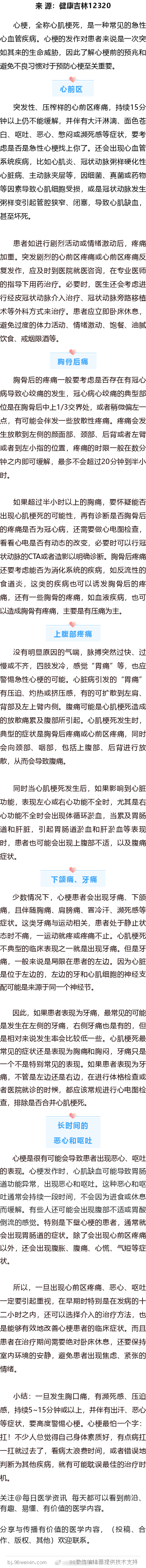 心梗来临前 身体可能会这样“提醒”你心梗，全称心肌梗死，是一种常见的急性心血管疾