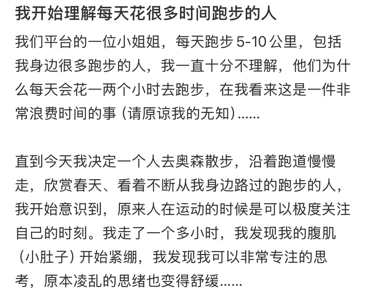 我开始理解每天花很多时间跑步的人 