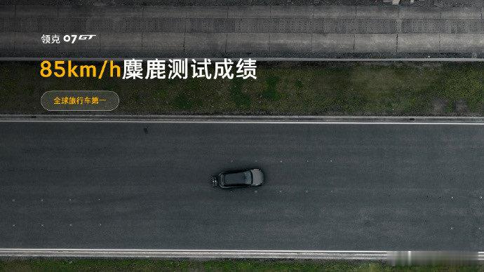 领克07GT掀翻旅行车市场 领克07GT技术和设计真的是做得非常的不错了，而且开