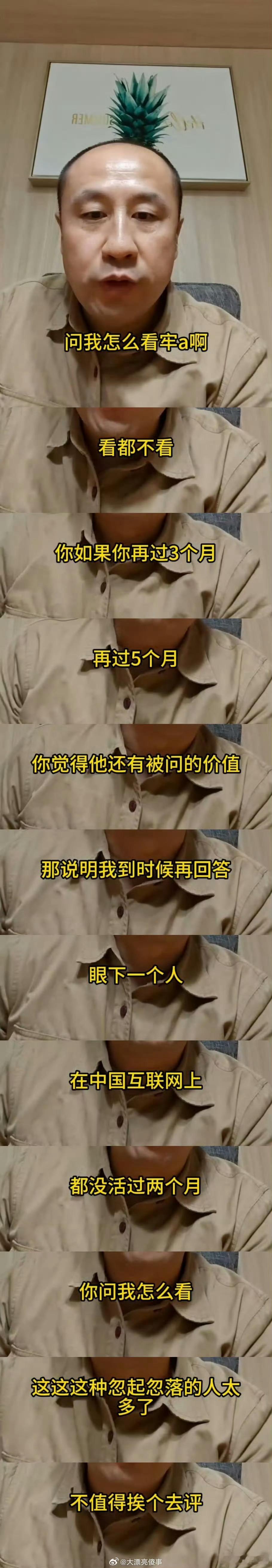 问题在于，牢A哪怕火一个月，他这一辈子也值了。因为全世界都知道有一个中国人，网名