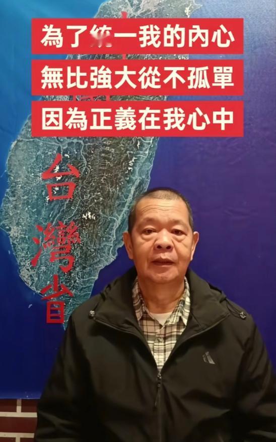 台湾统一义勇军总司令卢朝财：大家好！我要回祖国大陆了。最近因为日本高市早苗的挑衅