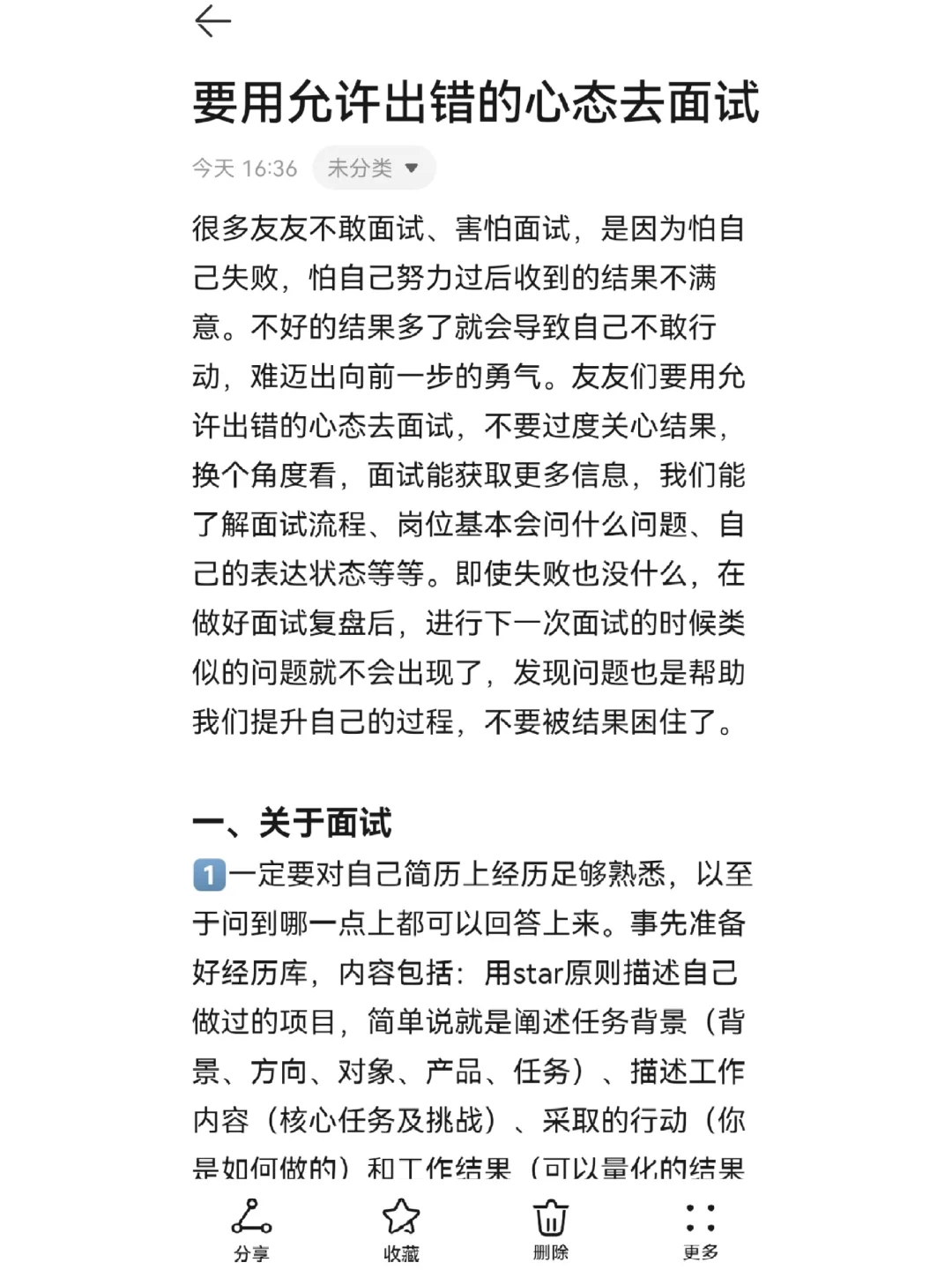 用允许出错的心态去面试